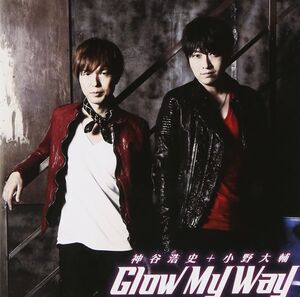 CD 神谷浩史+小野大輔 Glow My Way DGSA10087 未開封 /00110