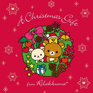 CD ヴァリアス クリスマス・ギフト・フロム・リラックマ SICP6210 未開封 /00110