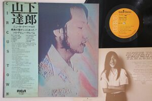 LP 山下達郎 Circus Town RVL8004 RCA /00260