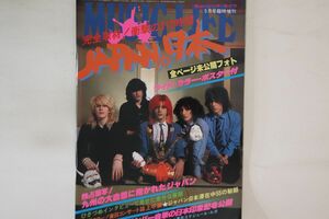 BOOKS Magazine ミュージックライフ　5月号臨時増刊　Japan 1979 MUSICLIFE08406 新興楽譜出版社 /00250