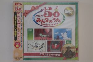 2discs CD Various みんなのうた アニバーサリー・ベスト PCCG01166 PONY CANYON 未開封 /00220