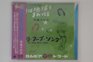 CD 中島そのみ フラフープ・ソング PCD1562 P-Vine Records /00110