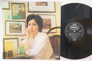香LP 王愛明 Felicia's Folk Album II SREG9619 REGAL /00260