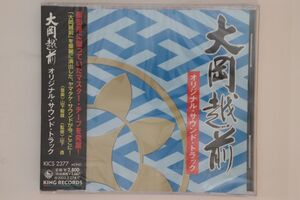 CD Tv Program (O.s.t.) Oookaechizen Original Soundtrack KICS2377 KING Japan 未開封 /00110