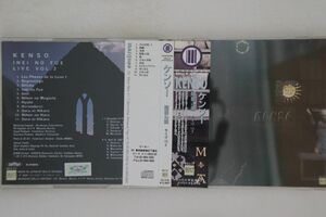 CD Kenso 陰影の笛 ライヴ Vol.2 = Inei No Fue - Live Vol.2 BELLE95117 BELL ANTIQUE /00110
