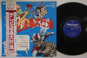 LP Anime テレビ漫画大行進 FS5009 PHILIPS /00260