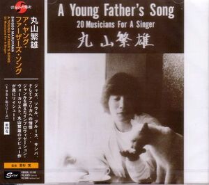 CD Shigeo Maruyama A Young Father's Song CDSOL1118 Solid Records Japan /00110