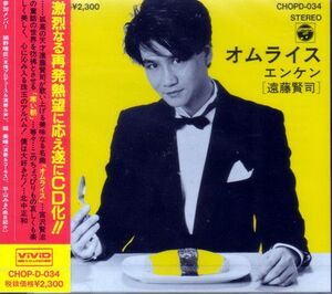 CD Kenji Endo オムライス = Omerice CHOPD034 Columbia, Vivid Sound /00110