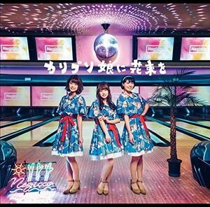 CD Negicco カリプソ娘に花束を (CD+PHOTO BOOK) (初回限定盤) TPRC0195 未開封 /00140