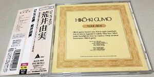 CD 荒井由実; キャラメル・ママ ひこうき雲 ALCA463 Alfa /00110