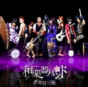 2discs CD 和楽器バンド ボカロ三昧 AVCD38934B Avex Trax /00220