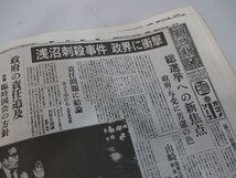 ☆非売品 朝日 新聞紙面で見る激動の昭和史_画像6