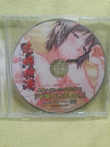 ★Crossover 花嫁狩凌キャンペーン特典GAME DISC『千帆といっしょ！』★