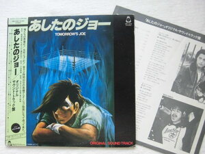 国内盤帯付 / あしたのジョー / オリジナルサウンド・トラック盤 / Jazz, Funk / Soul / 鈴木邦彦 / ちばてつや / 高森朝雄 / 1980