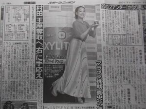 新聞記事★浅田真央★スポニチ