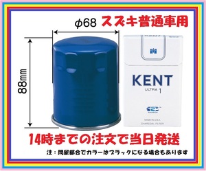 2個です　SO1スズキ普通車用オイルエレメントSX4.スイフト.キザシ.エスクードHT51S.ZC11S.ZC21S.ZC31S.ZC32S.ZC71S.ZD11S.ZD21S.ZC72.ZD72