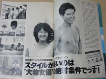 D799　即決　週刊セブンティーン　1984年7/17 No.31　吉川晃司　チェッカーズ　仙道敦子　富田靖子　松山千春　薬師丸ひろ子_画像5