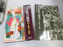 ●K293●画報日本近代の歴史●10非常時への傾斜●歴史写真集満州抗日運動満州事変上海事変五一五事件エスペラント運動ナチス政権相沢事件_画像1