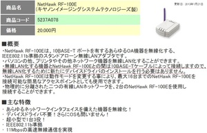 ◎即決◎ Canon 無線LANアダプタ 【希少】Net Hawk RF-100E ♪ドライ不要、OS問わず：簡単に無線化♪