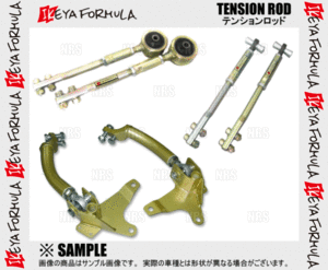 IKEYA FORMULA イケヤフォーミュラ テンションロッド (ブッシュ) スカイライン/GT-R R32/R33/HNR32/ENR33/BNR32/BCNR33 (IFAD04003