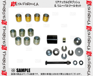 IKEYA FORMULA イケヤフォーミュラ リアナックルピロブッシュ＆ツールセット シルビア S13/PS13/S14/S15 (IFAP01001/IFAT02001