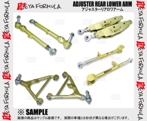 IKEYA FORMULA イケヤフォーミュラ アジャスター・リア・ロワアーム マークII マーク2/ブリット/ヴェロッサ JZX110/JZX110W (IFAO20002