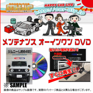 MKJP エムケージェーピー メンテナンスDVD スペーシア カスタム MK53S (DVD-suzuki-spacia-custom-mk53s-01の画像2
