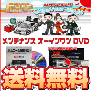 MKJP エムケージェーピー メンテナンスDVD スペーシア カスタム MK53S (DVD-suzuki-spacia-custom-mk53s-01の画像1