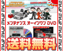 MKJP エムケージェーピー メンテナンスDVD キャロル HB36S (DVD-suzuki-alto-turbo-rs-ha36s-01_画像1