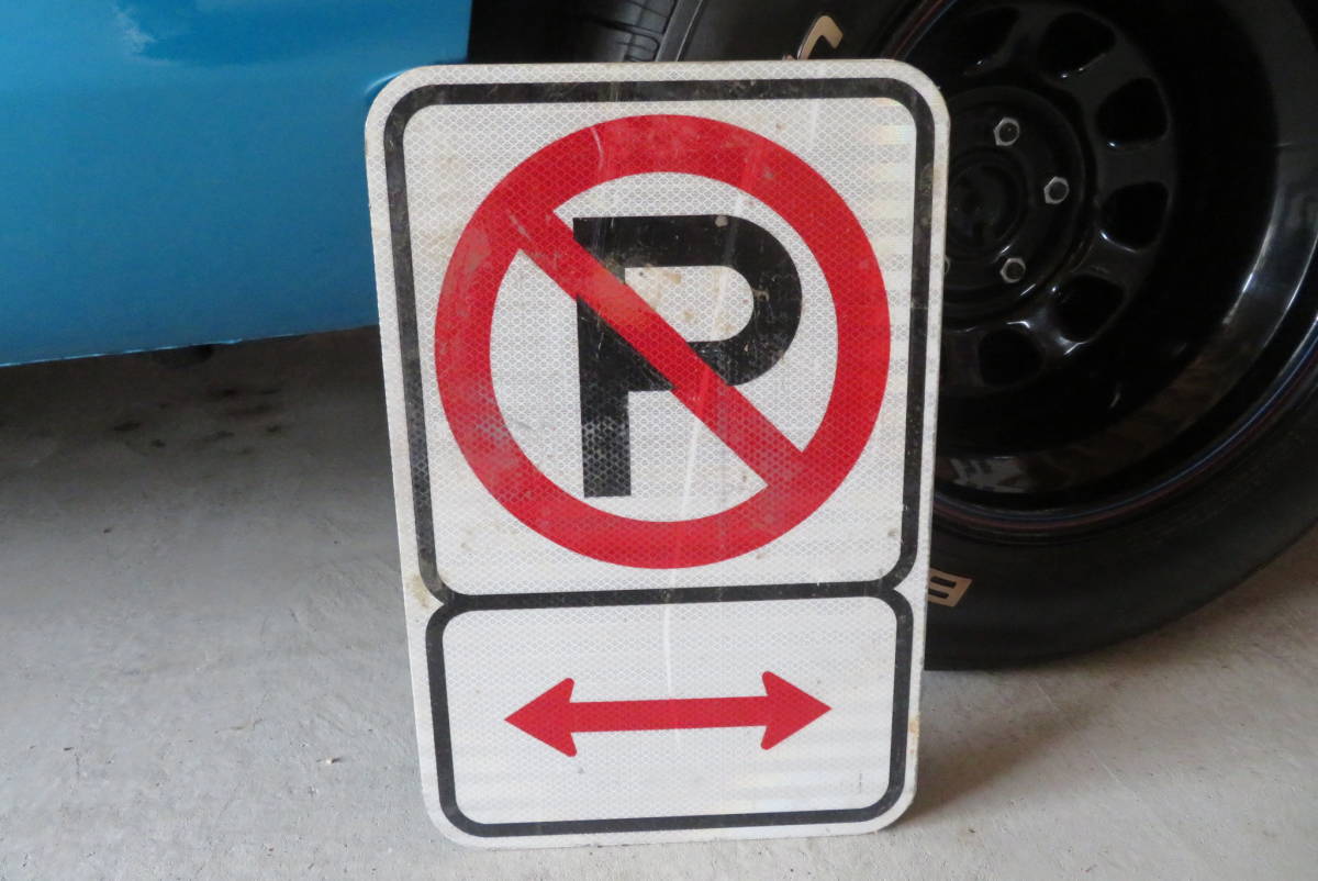 駐車禁止看板の値段と価格推移は？｜8件の売買データから駐車禁止看板