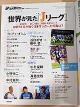 サッカーダイジェスト 2019年 9/26 号 世界が見たJリーグ_画像3