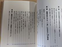 韓国が死んでも「一流先進国」になれない18の理由/初版・帯付け/百瀬 格 (著)_画像5