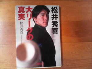 U：松井秀喜　大リーグの真実　朝日文庫　2005年発行