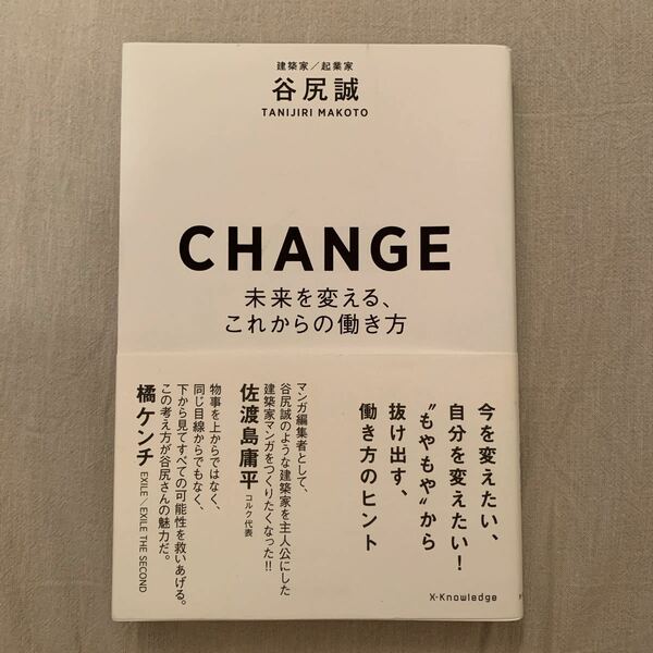 CHANGE 未来を変える、これからの働き方