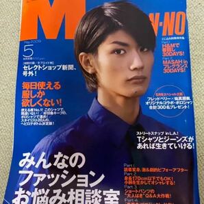 メンズノンノ　三浦春馬　2009年/5月号 Men’s non-no