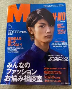 メンズノンノ　三浦春馬　2009年/5月号 Men’s non-no