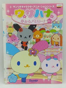 【送料無料】dz00012◆ウサハナ 夢みるバレリーナ Vol.1＋Vol.2 2巻セット/レンタルUP中古品【DVD】