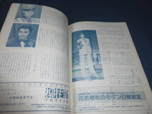 (46)宝塚・月組公演パンフ「ガイズ＆ドールズ」1985年　大地真央、黒木瞳、剣幸_画像7