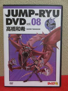 ジャンプ流!　DVD　vol.08　高橋和希　カード無し、DVDのみ　中古