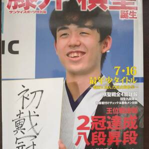 藤井棋聖誕生