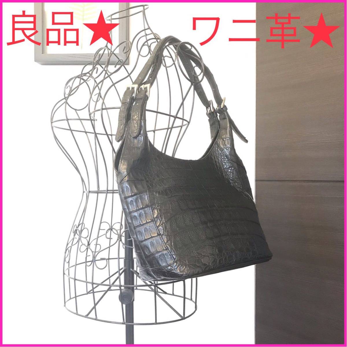予約】 良品☆ 柔らか リアル クロコダイル ショルダーバッグ やや傷