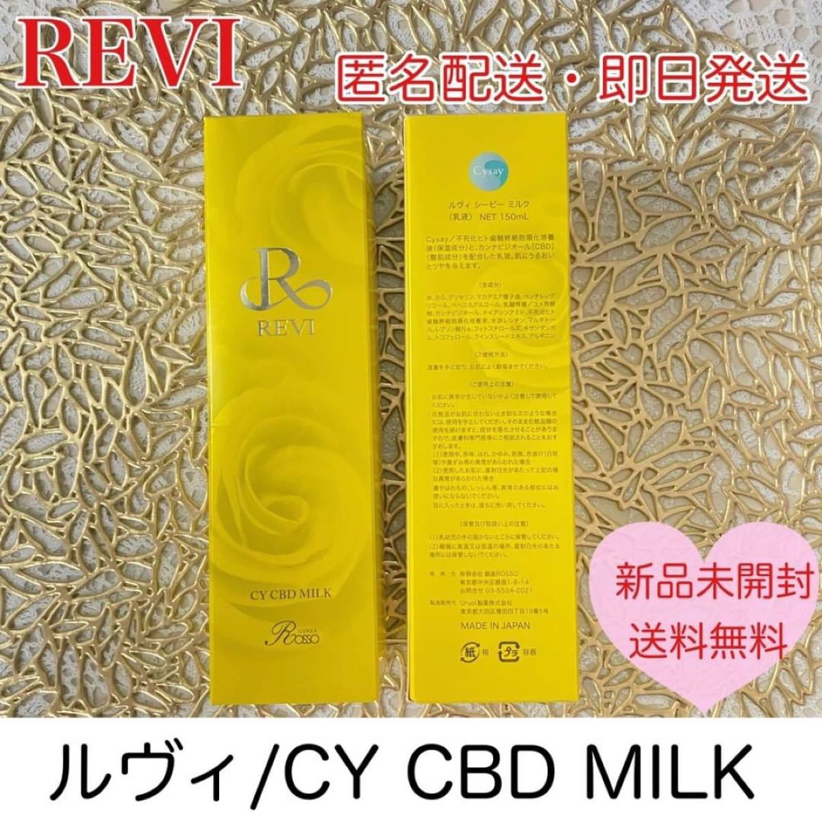 日本メーカー新品 REVI ルヴィ リバイバルセラム 美容液 200ml おまけ付き REVI ルヴィ リバイバルセラム(美容液) 200ml おまけ付き