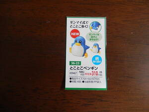 9467★とことこペンギン★ゼンマイ式でとことこ歩く！★ゼンマイを回すと歩き出す！★知育玩具★伝承玩具★運動遊具★　