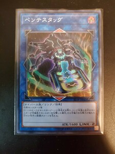 遊戯王 ペンテスタッグ スーパー 数量7