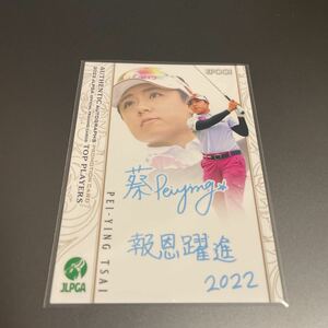 2022 EPOCH エポック JLPGA 日本女子ゴルフ協会 TOP PLAYERS サイペイイン　プロモーションカード　非売品　最新