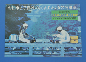 ホンダ　ビジネスグループ　CD50.CD70.CD90.CD125.CD250（CD-K-306S）HONDA BISINESS GROUP　1970年～　バイクカタログ【H-カブ2-38】