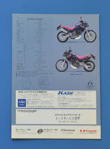 カワサキ　KLE400　LE400A　KAWASAKI　平成4年6月　バイクカタログ2冊【K-KLX-17】_画像5