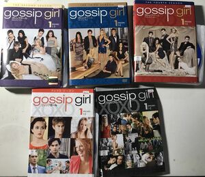 カ/DVD 「Gossip Girl ゴシップガール シーズン2～6(ファイナル)」 各全巻セット 51枚 レンタル品