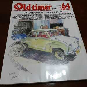 送料込 Old-timer オールドタイマー 補修 修理 レストア 再生 旧車 2002.6 No.64 タッチアップ S600 アバウト タッカー マークⅡ Z250