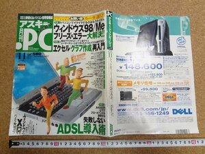 b★　月刊アスキー.PC ドットピーシー　2001年11月号　付録なし　ウィンドウズ98・エクセル・ADSL導入・他　株式会社アスキー　/b36